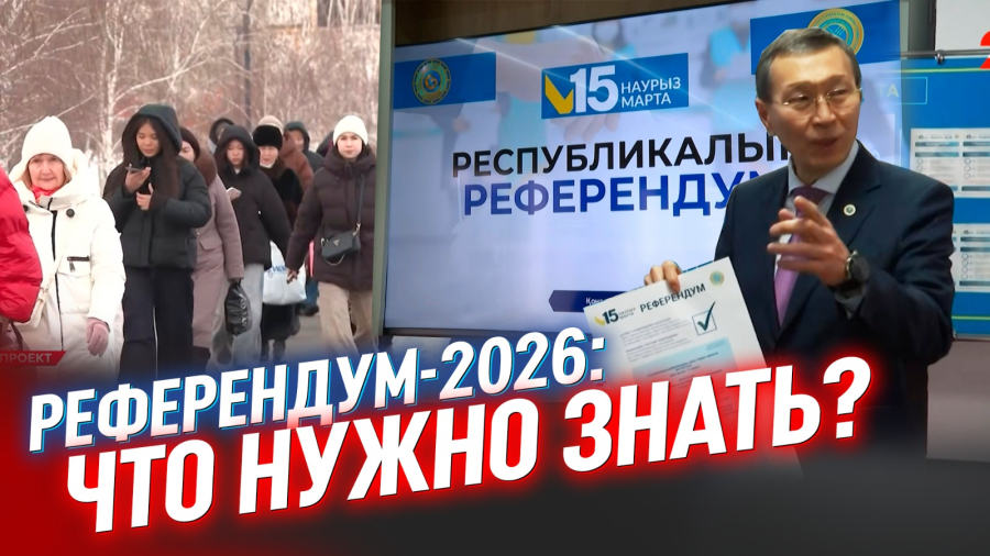 Где голосовать казахстанцам? И почему нужно идти на референдум?