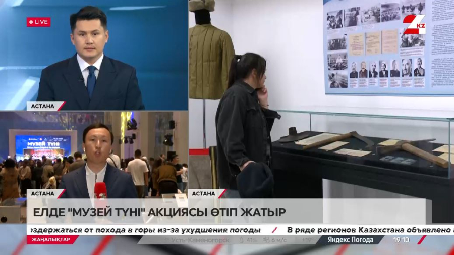 Елімізде «Музей түні» акциясы өтіп жатыр. LIVE