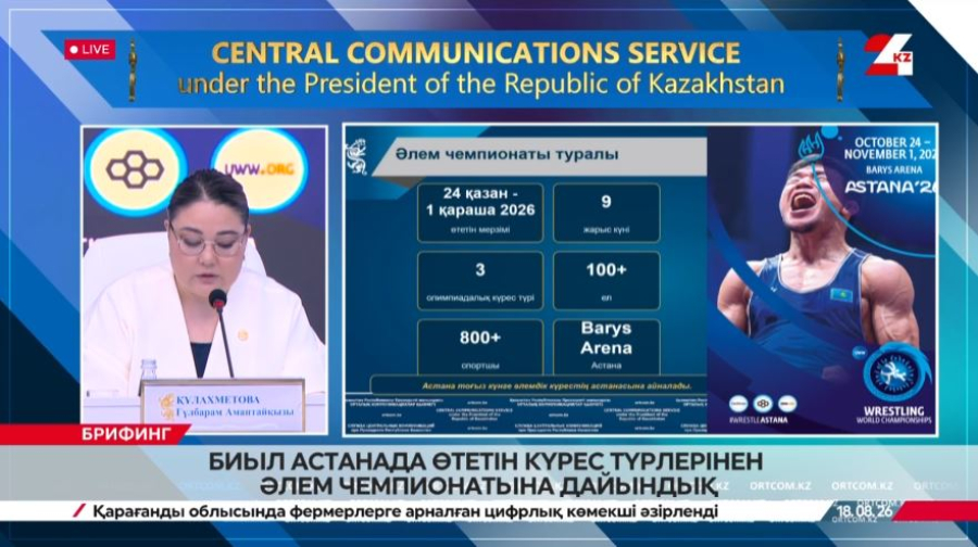 Биыл Астанада өтетін күрес түрлерінен әлем чемпионатына дайындық
