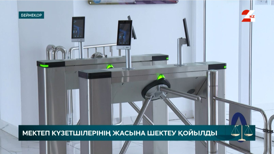 Мектептегі қауіпсіздік: күзетшілердің жасына шектеу қойылды