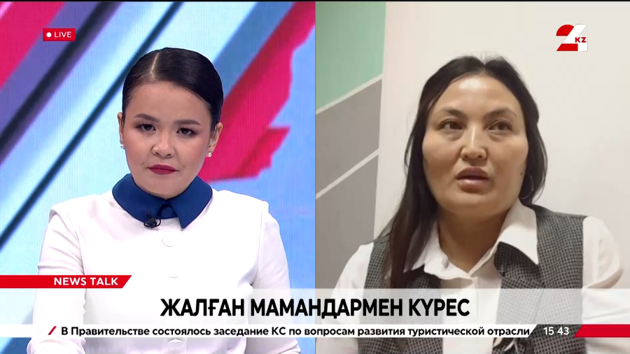 Жалған мамандармен күрес. Гүлзира Зікірова