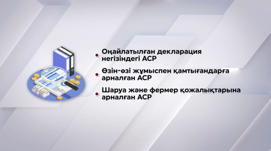 Жаңа салық кодексі: кәсіпкерлер не білуі керек?
