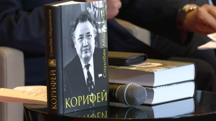 В Астане презентовали книгу об Абише Кекилбаеве
