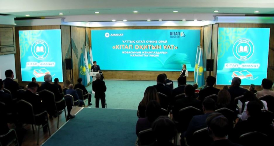 «Кітап оқитын ұлт» жобасының жеңімпаздары марапатталды