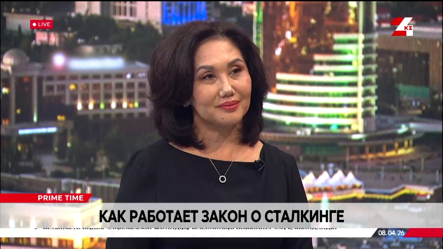 Как работает закон о сталкинге. Гаухар Айтжанова