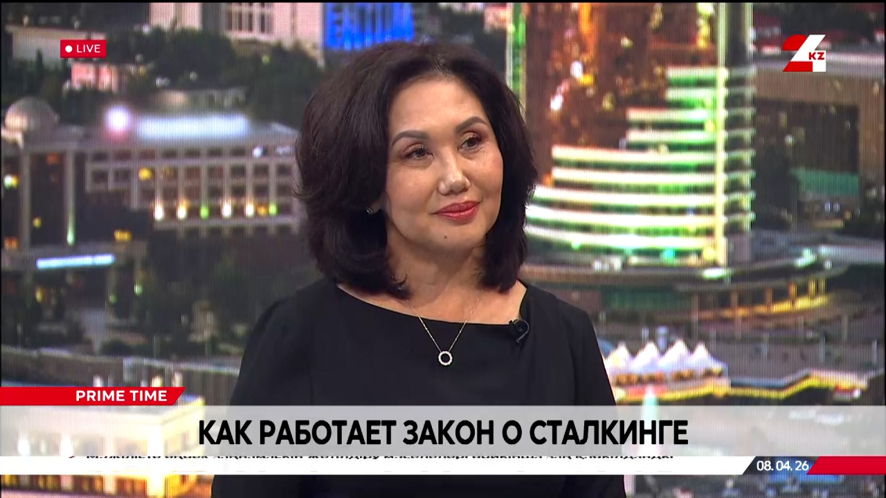 Как работает закон о сталкинге. Гаухар Айтжанова